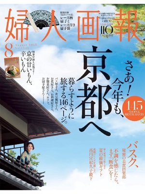 cover image of 婦人画報: 2015年8月号